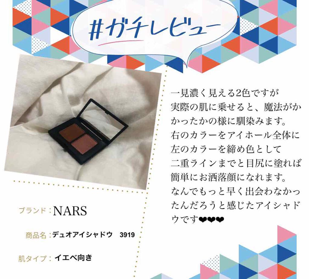 デュオアイシャドー/NARS/アイシャドウパレットを使ったクチコミ(1枚目)