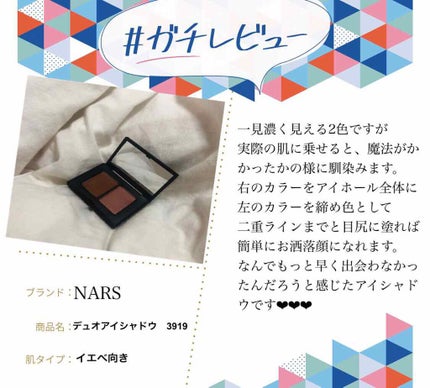 デュオアイシャドー/NARS/アイシャドウパレットを使ったクチコミ(1枚目)
