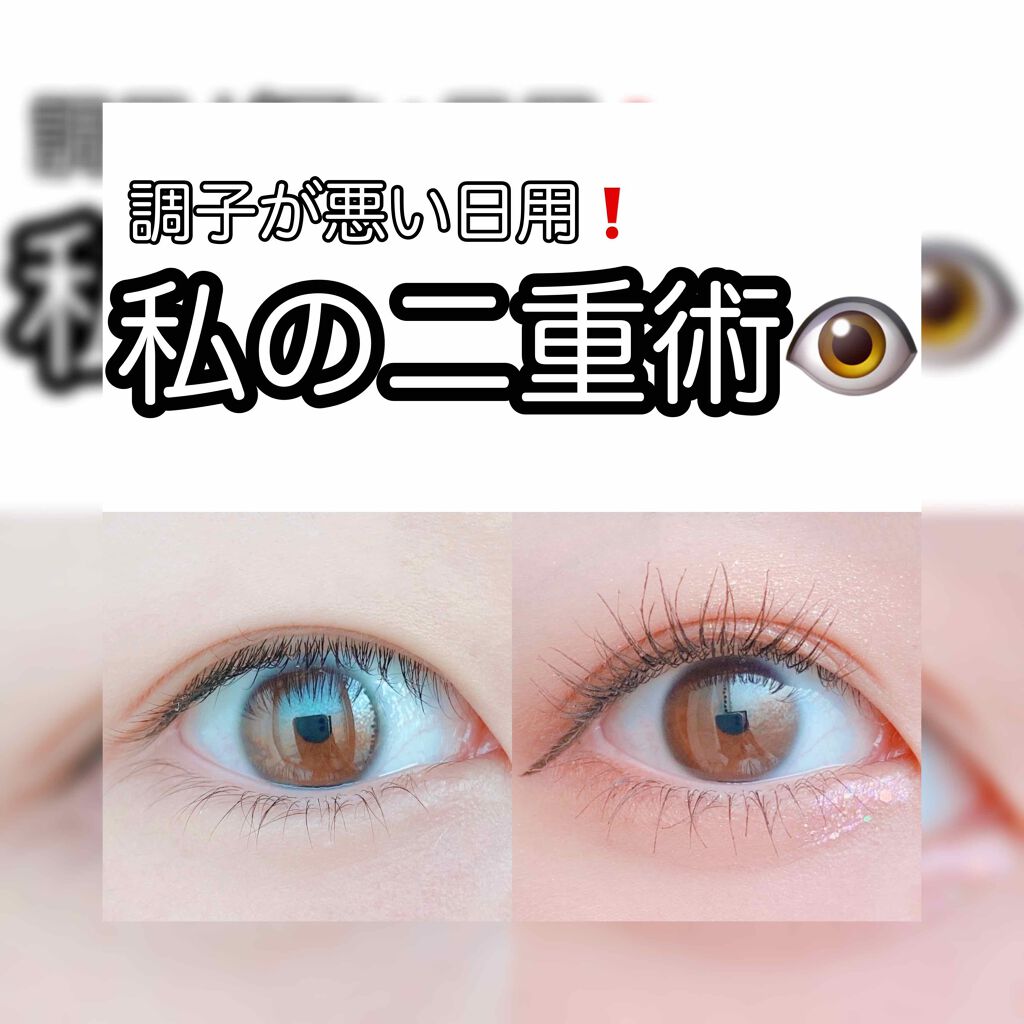 オリシキ アイリッドスキンフィルム		/D-UP/二重まぶた用アイテムを使ったクチコミ（1枚目）