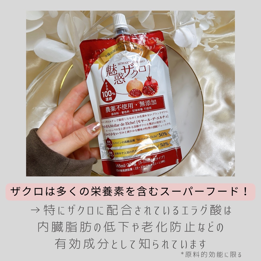 魅惑ザクロ/魅惑ザクロ/美容ドリンクを使ったクチコミ（3枚目）