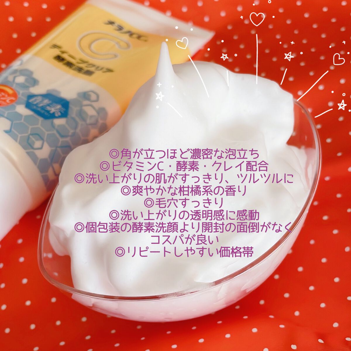 ディープクリア酵素洗顔 /メラノCC/洗顔フォームを使ったクチコミ(3枚目)