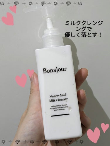 Bonajour メロウマイルドミルククレンザーのクチコミ「#提供
Bonajourさんのプレゼントキャンペーンで頂きました☆
ありがとうございます😊
メ.....」（1枚目）