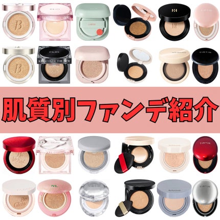 マキアージュ ドラマティックエッセンスクッション グロウのクチコミ「【肌質別】どのクッションファンデーションがオススメ⁉️
✼••┈┈••✼••┈┈••✼••┈.....」(1枚目)