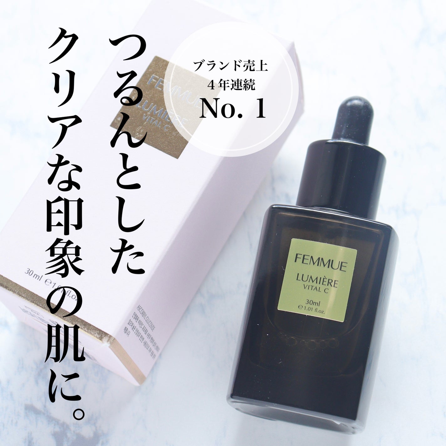 ルミエール ヴァイタルC/FEMMUE/ブースター・導入液を使ったクチコミ(1枚目)