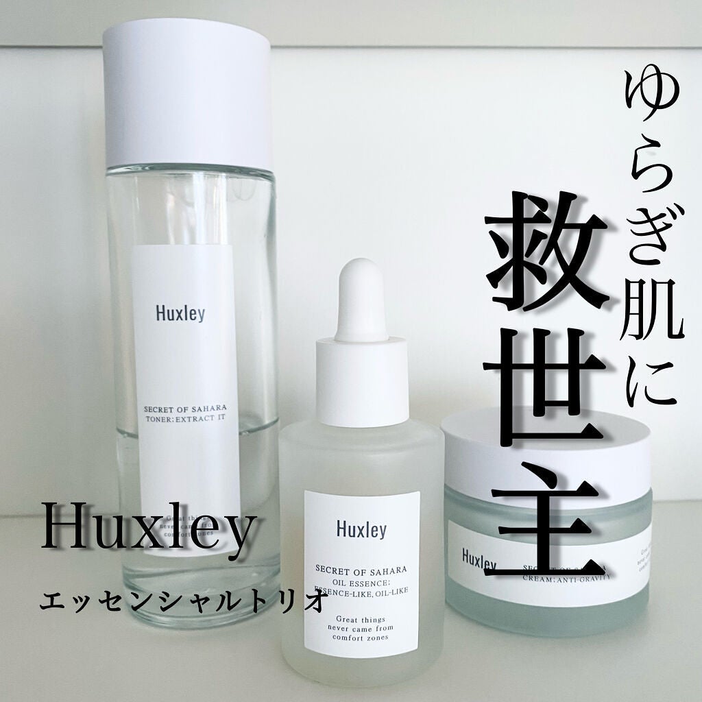 エッセンシャルトリオ/Huxley/スキンケアキットを使ったクチコミ(1枚目)