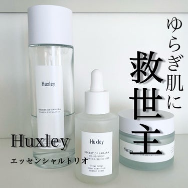 Huxley エッセンシャルトリオのクチコミ「#huxley 　エッセンシャルトリオ

＿＿＿＿＿＿＿＿＿＿＿＿＿＿＿＿＿＿＿＿
国内でのポ.....」（1枚目）