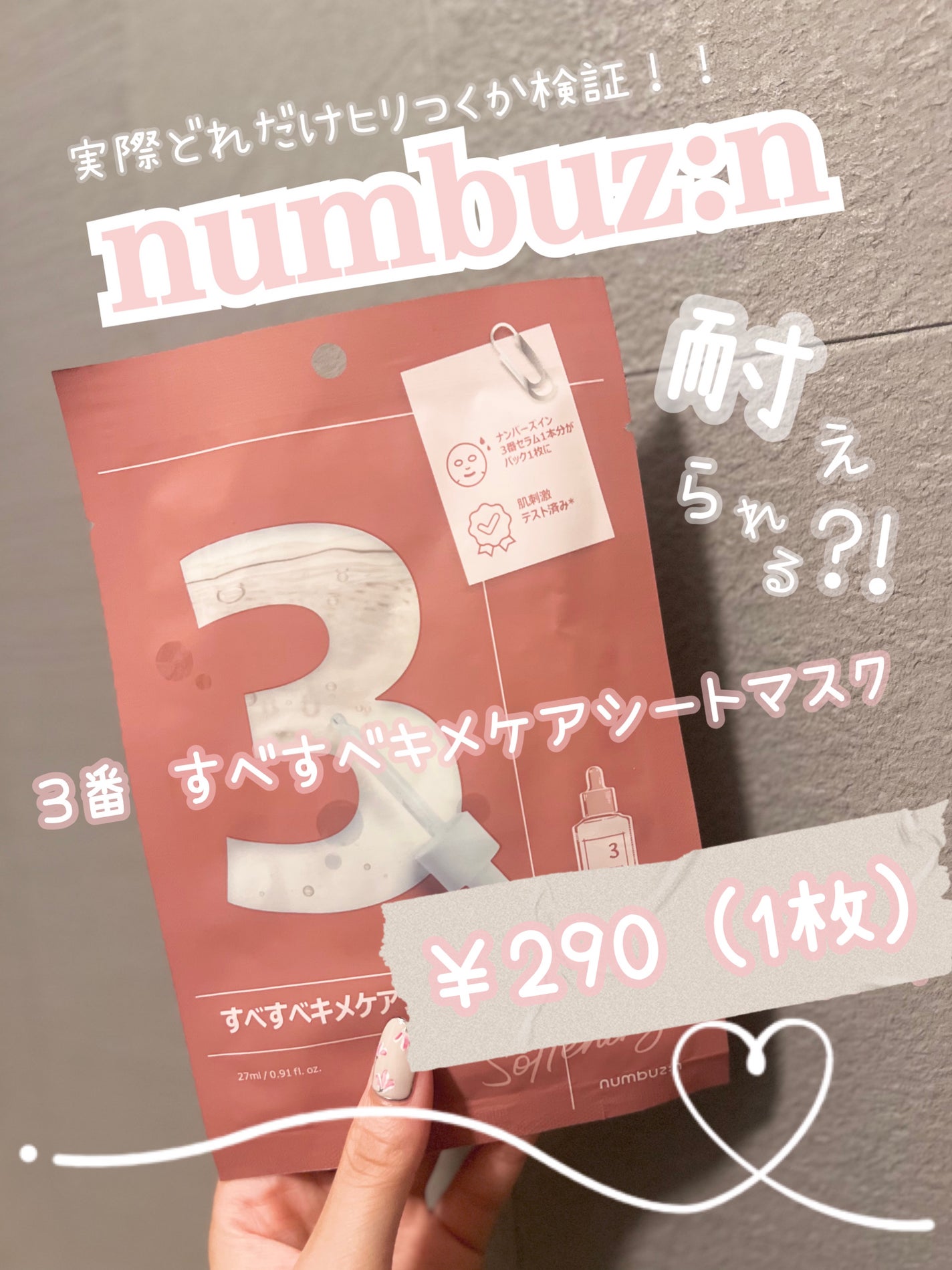 3番 すべすべキメケアシートマスク/numbuzin/シートマスク・パックを使ったクチコミ(1枚目)