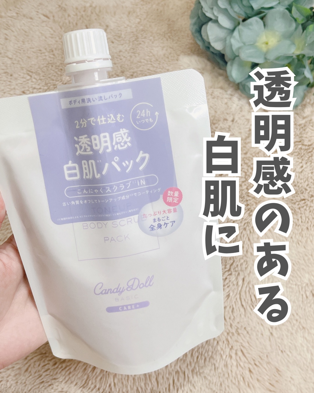 トーンアップスクラブパック 300g/CandyDoll/ボディスクラブを使ったクチコミ（1枚目）