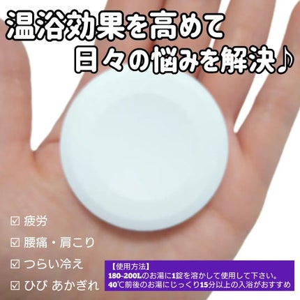 重炭酸入浴剤 moi s cle /アイリスオーヤマ/炭酸系入浴剤を使ったクチコミ(2枚目)