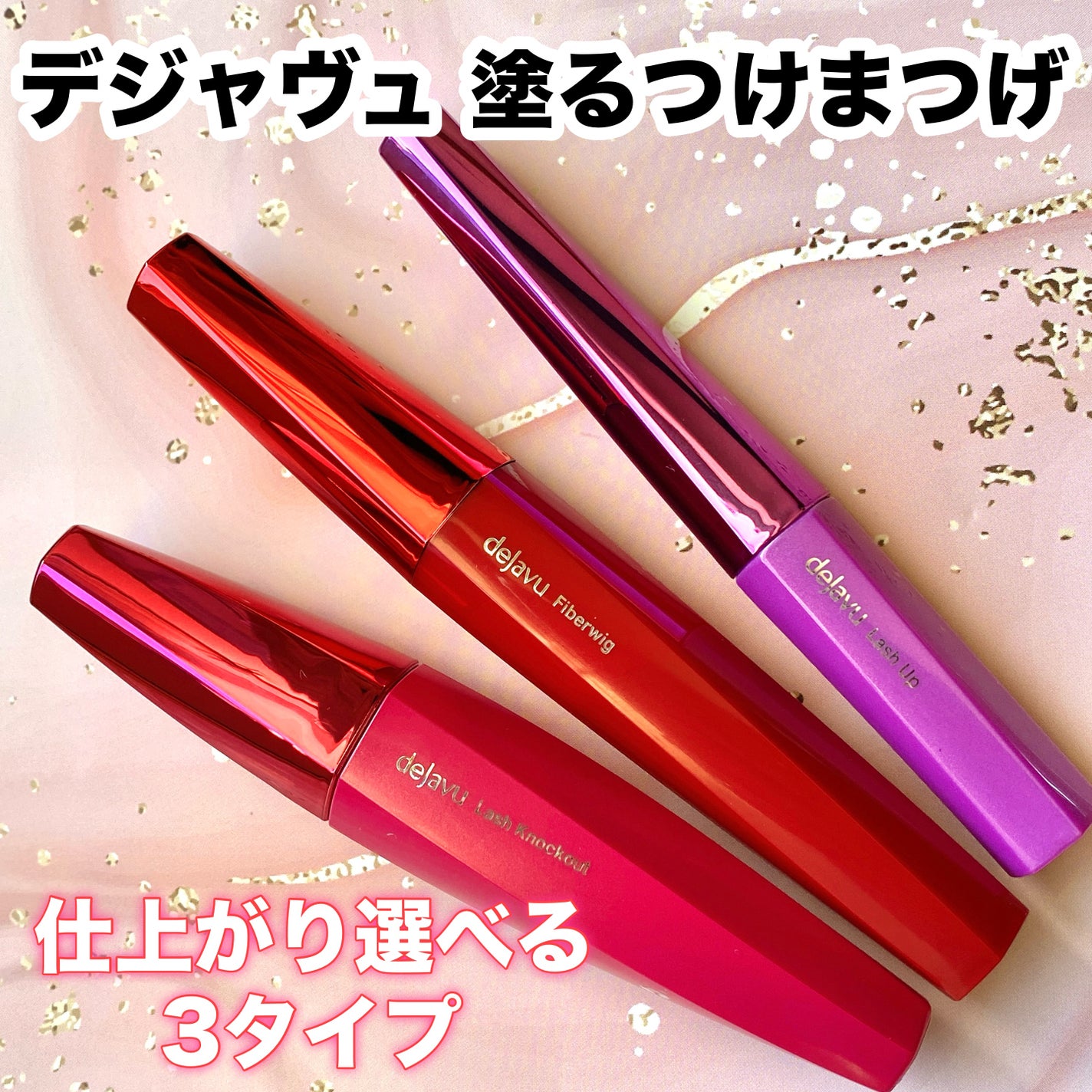 「塗るつけまつげ」ロングタイプ/デジャヴュ/マスカラを使ったクチコミ(1枚目)