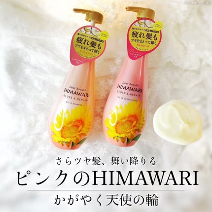 オイルインシャンプー/オイルインコンディショナー (グロス&リペア)/ディアボーテ/市販シャンプーを使ったクチコミ(1枚目)