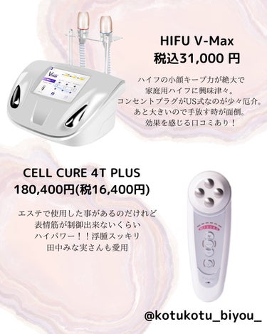 コツコツ美容 on LIPS 「💙今投資すべき美容家電💙■HIFUV-Max税込31,000円..」（2枚目）