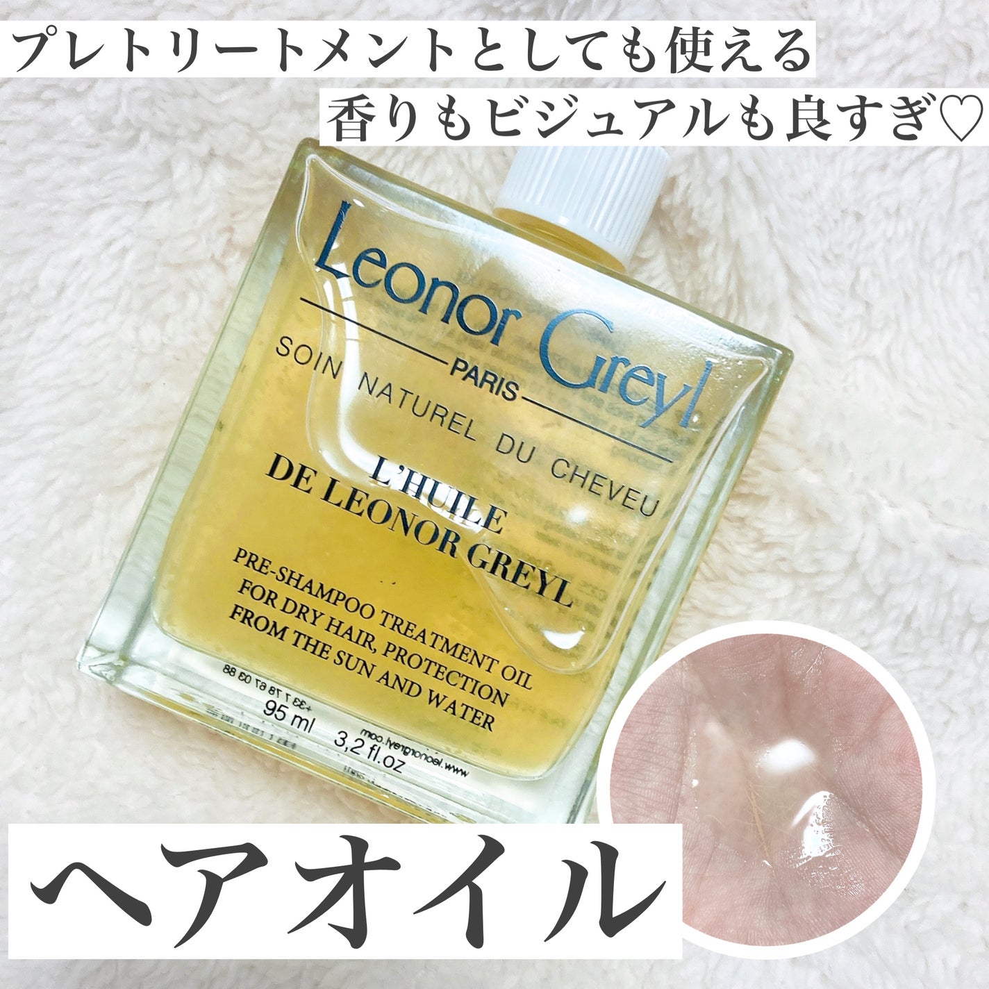 ユイル レオノール グレユ/Leonor Greyl/ヘアオイルを使ったクチコミ(1枚目)