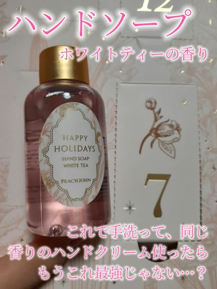 アドベントカレンダー /PEACH JOHN/その他キットセットを使ったクチコミ(8枚目)