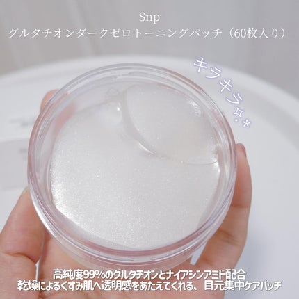 グルタチオンダークゼロトーニングパッチ/SNP/アイケア・アイクリームを使ったクチコミ(2枚目)