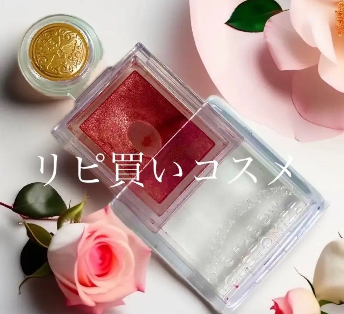 シャドーカスタマイズ/MAJOLICA MAJORCA/単色アイシャドウを使ったクチコミ(1枚目)