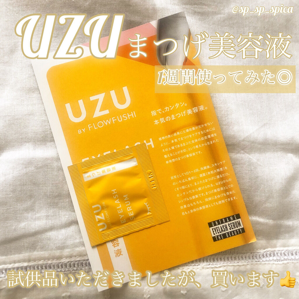まつげ美容液（まつげ・目もと美容液）/UZU BY FLOWFUSHI/まつげ美容液を使ったクチコミ（1枚目）
