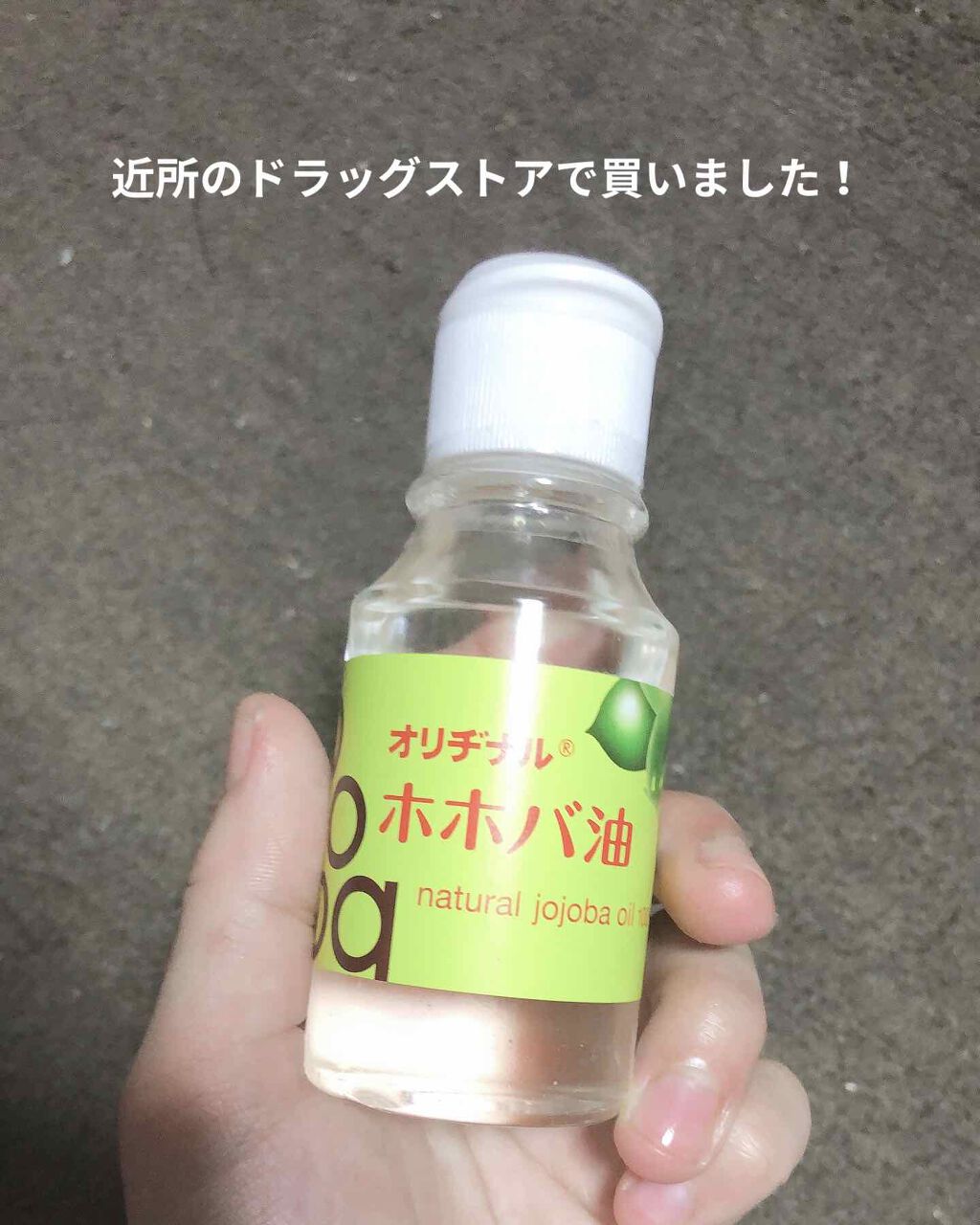 粥米❁. on LIPS 「最近、ホホバオイルで毛穴の黒ずみ取れるとここのアプリで、拝見し..」(3枚目)