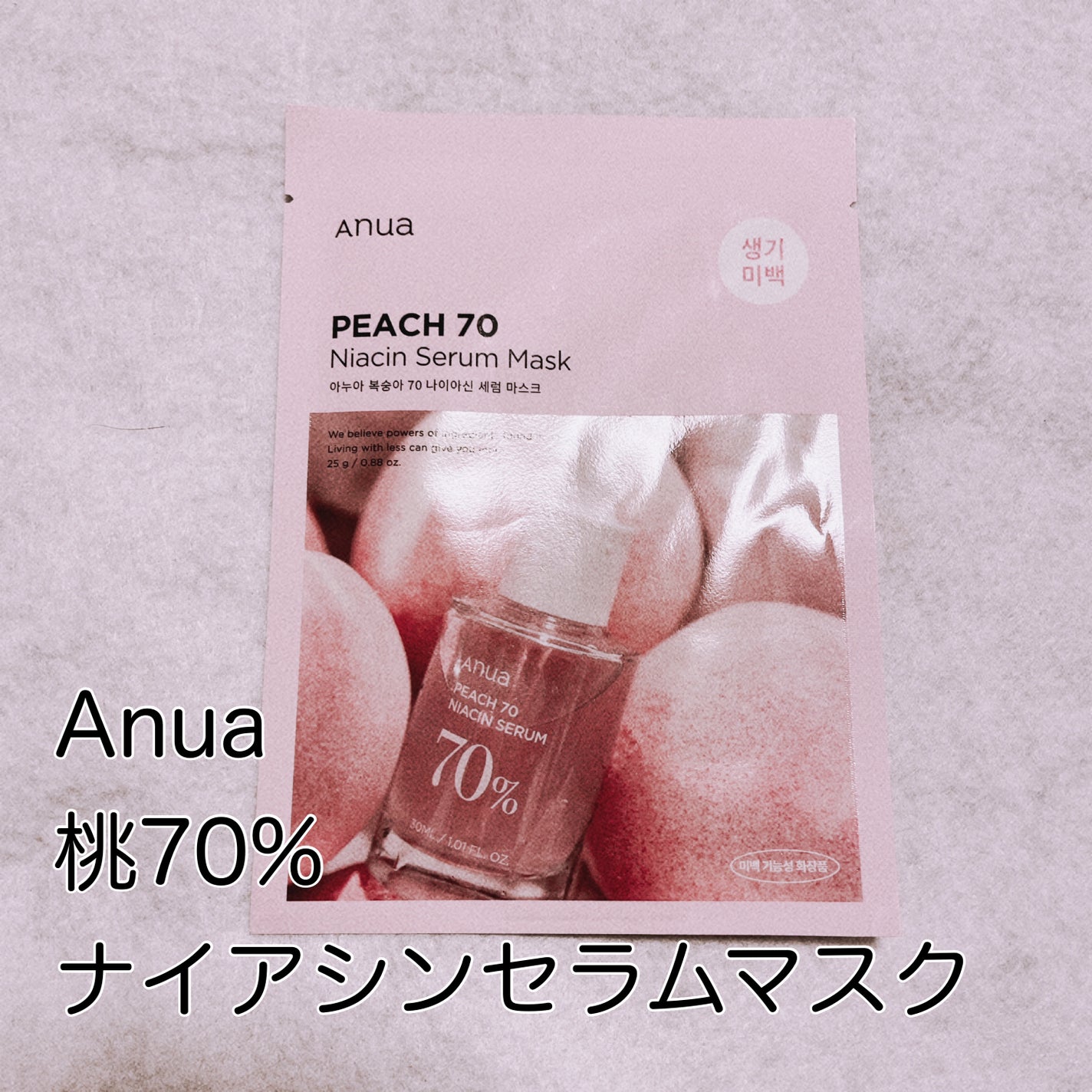 桃70%ナイアシンシートマスク/Anua/シートマスク・パックを使ったクチコミ(1枚目)
