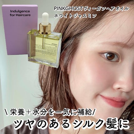 オーガニックヘアシロップ/PINKGHOST/ヘアオイルを使ったクチコミ(1枚目)
