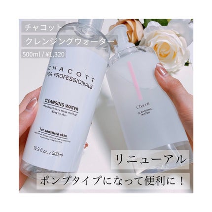 クレンジングウォーター/チャコット・コスメティクス/クレンジングウォーターを使ったクチコミ(1枚目)