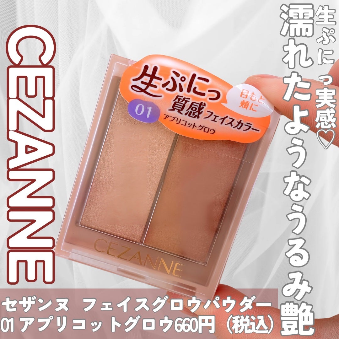フェイスグロウカラー/CEZANNE/クリームハイライトを使ったクチコミ(2枚目)