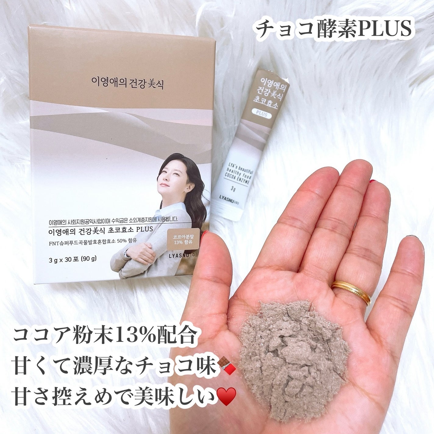 イヨンエの健康美食 生生酵素/lyawell/美容サプリメントを使ったクチコミ(4枚目)