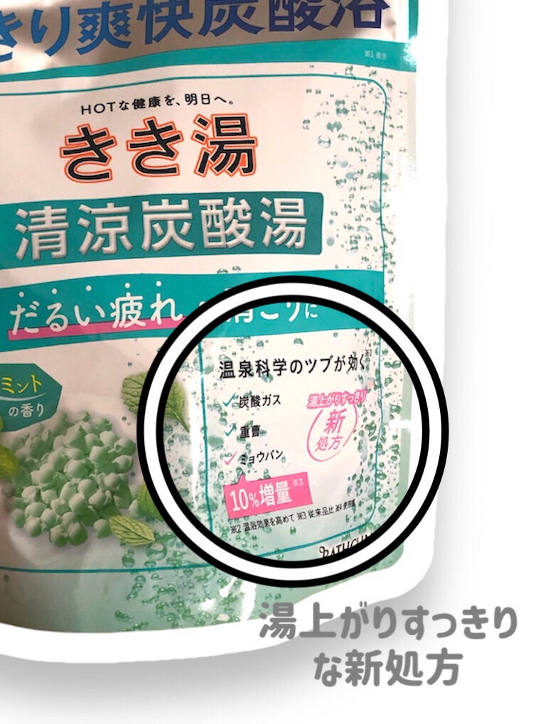 きき湯 清涼炭酸湯 すっきりミントの香り/きき湯/炭酸系入浴剤を使ったクチコミ(3枚目)