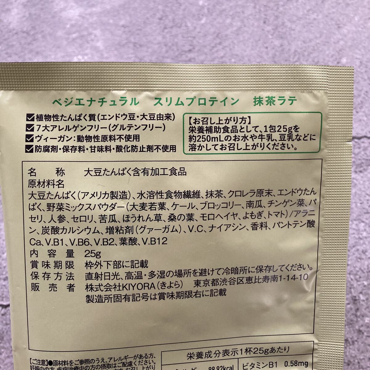 スリムプロテイン/vegie natural/ソイプロテインを使ったクチコミ（3枚目）