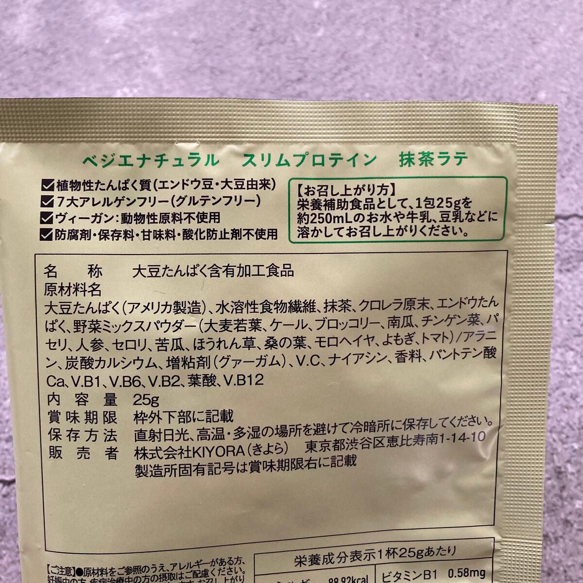 スリムプロテイン/vegie natural/ソイプロテインを使ったクチコミ(3枚目)