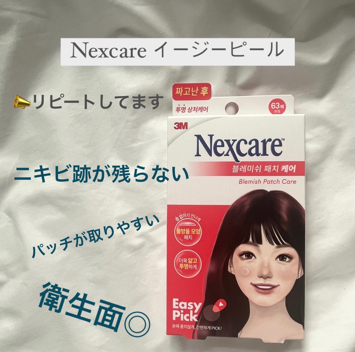 Nexcare/3M nexcare/にきびパッチを使ったクチコミ(1枚目)