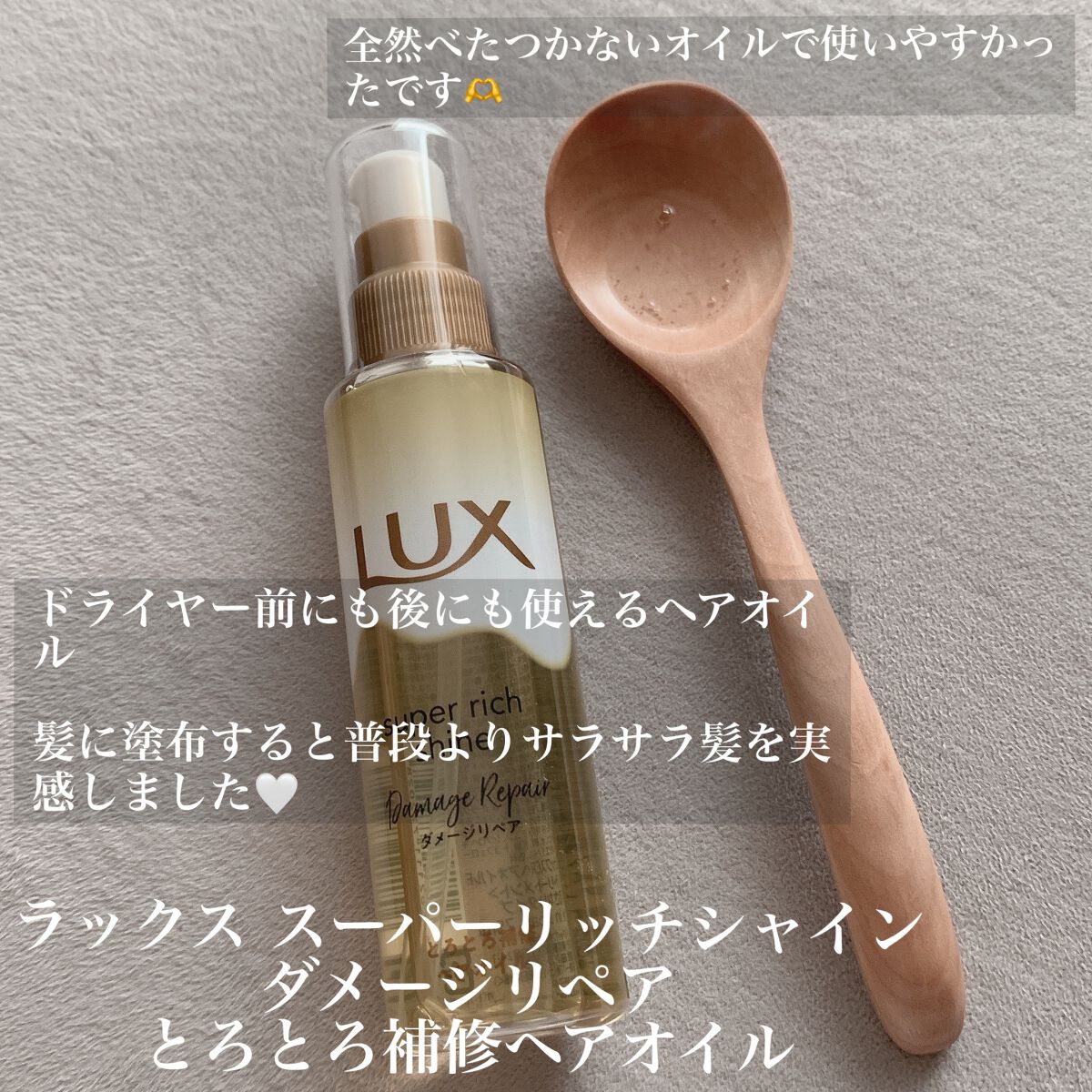 スーパーリッチシャイン ダメージリペア リッチ補修ヘアマスク/LUX/ヘアマスク・ヘアパックを使ったクチコミ(3枚目)