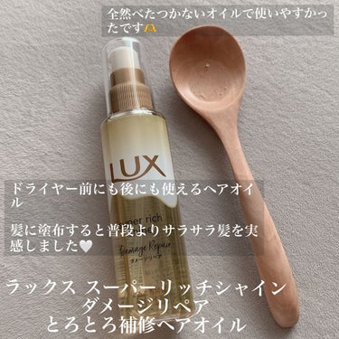 スーパーリッチシャイン ダメージリペア リッチ補修ヘアマスク/LUX/洗い流すヘアトリートメントを使ったクチコミ（3枚目）