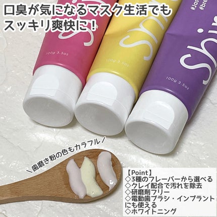 シローラクレイホワイトニング/Shirora/歯磨き粉を使ったクチコミ(3枚目)