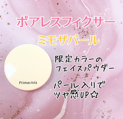 下地 フェイスパウダー トライアルセット/ソフィーナ プリマヴィスタ ディア/トライアルキットを使ったクチコミ(3枚目)