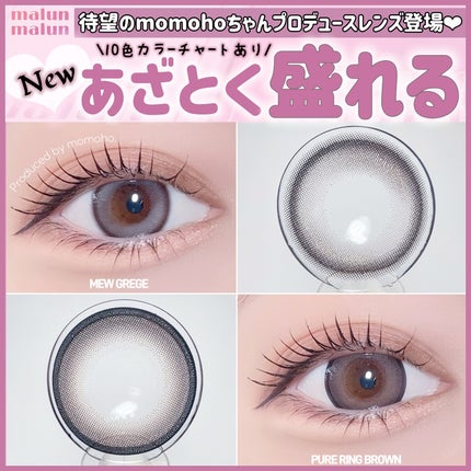 MEW GREGE/malun malun/ワンデー(1DAY)カラコンを使ったクチコミ(1枚目)