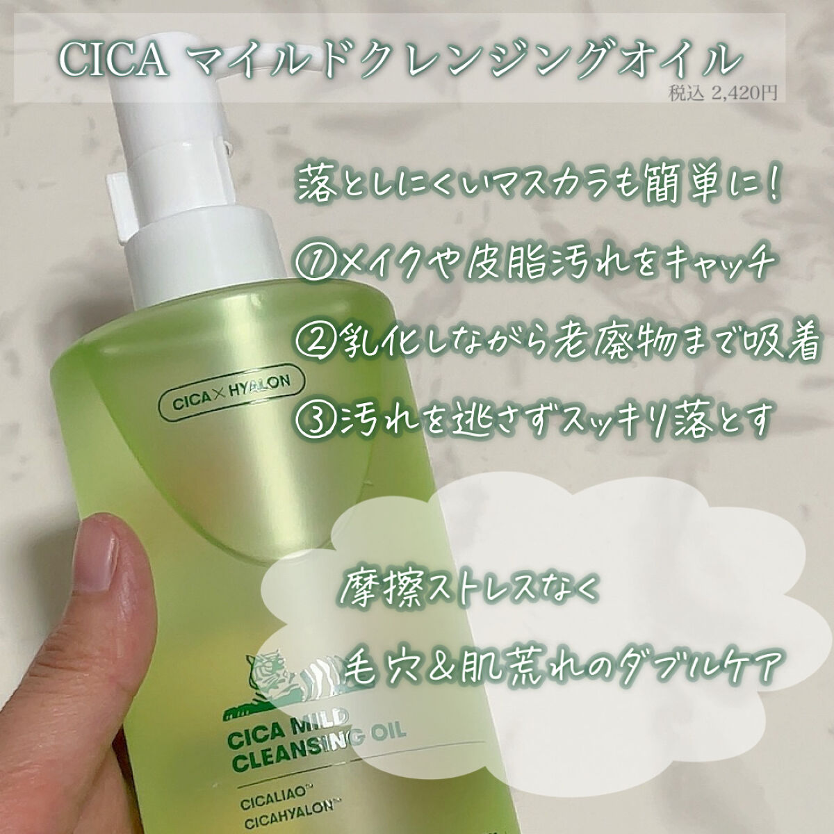 シカマイルドクレンジングオイル/VT/オイルクレンジングを使ったクチコミ（2枚目）