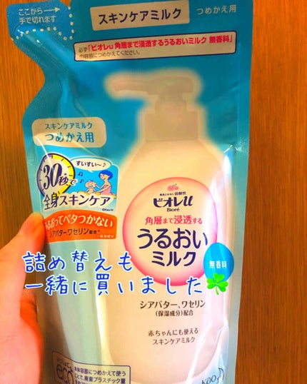 角層まで浸透する うるおいミルク 無香料/ビオレu/ボディミルクを使ったクチコミ(4枚目)