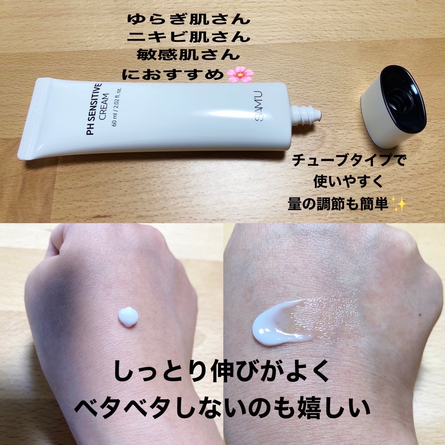 サミュ PHセンシティブクリーム/SAM'U/フェイスクリームを使ったクチコミ(4枚目)