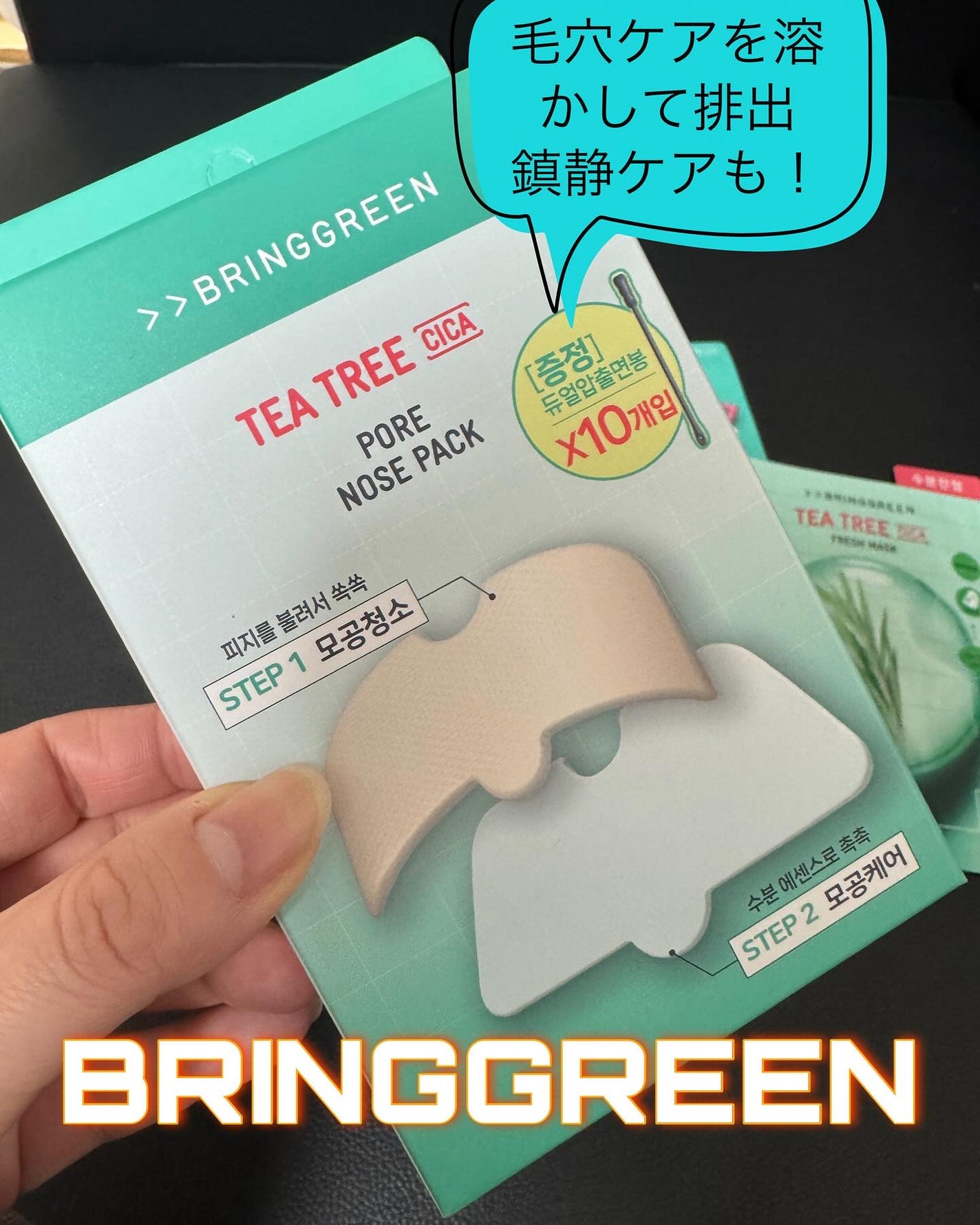ティーツリーC鼻パック/BRING GREEN/シートマスク・パックを使ったクチコミ(3枚目)