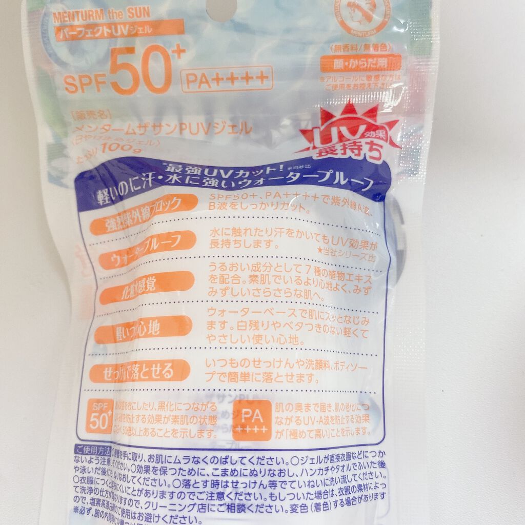 メンタームザサンパーフェクトUVジェル/メンターム/日焼け止めジェルを使ったクチコミ(3枚目)