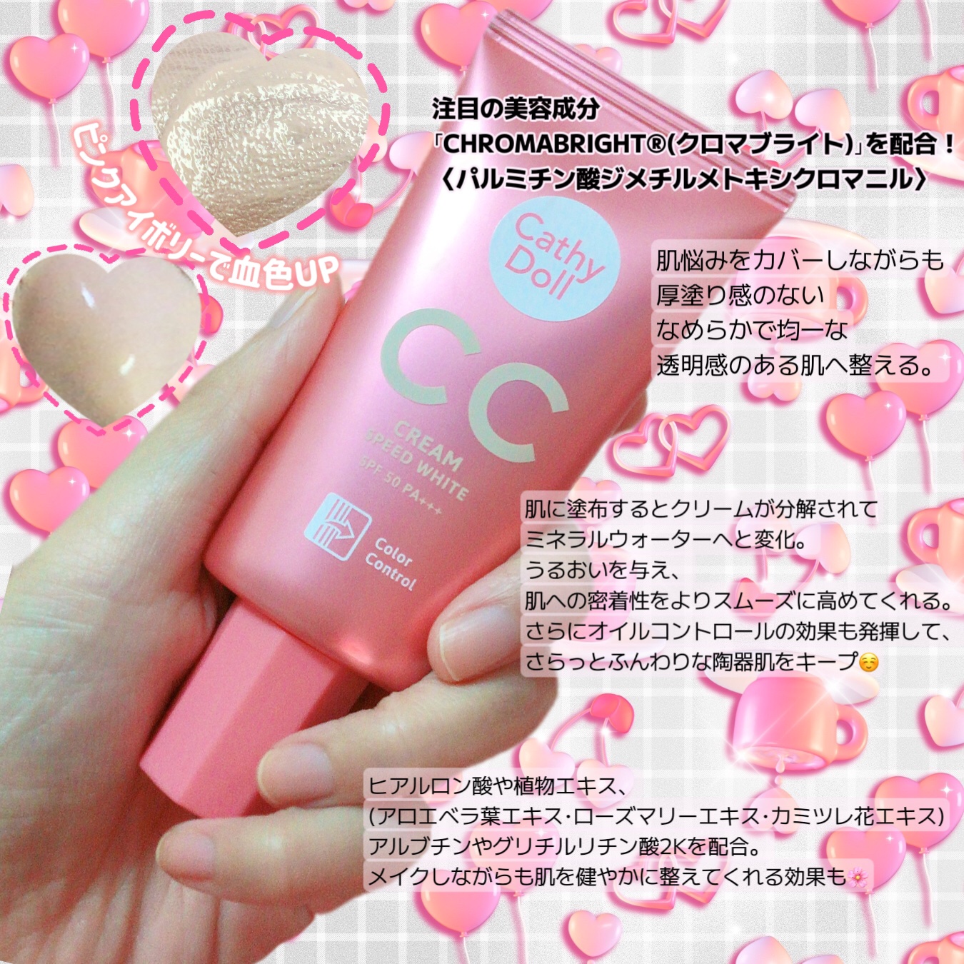 CathyDoll スピードホワイト CC クリームのクチコミ「#PR 

CathyDoll 
スピードホワイトCCクリーム (SPF50 PA+++)
@.....」（2枚目）