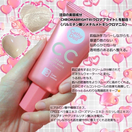 CathyDoll スピードホワイト CC クリームのクチコミ「#PR 
CathyDoll 
スピードホワイトCCクリーム (SPF50 PA+++)
@.....」(2枚目)