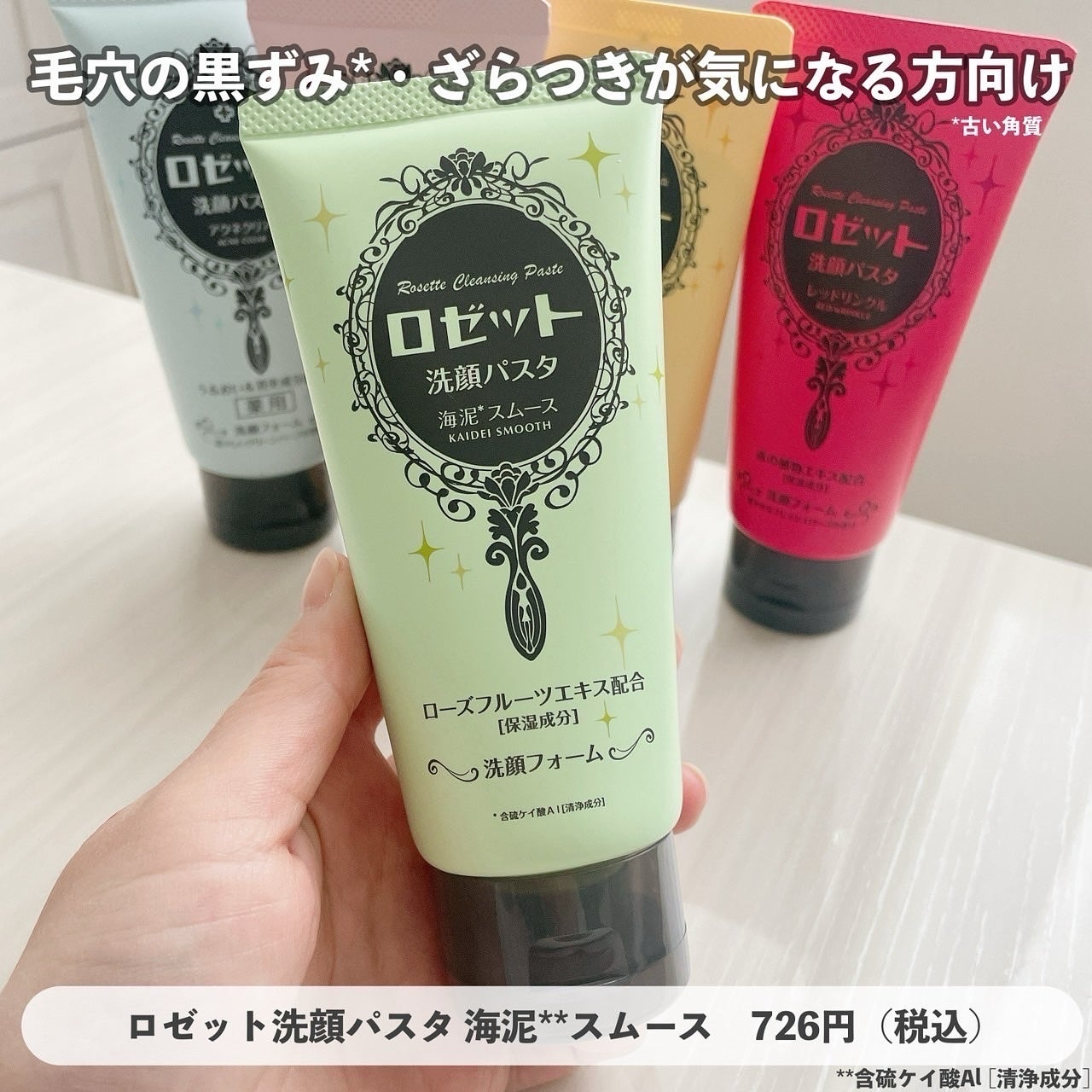 ロゼット洗顔パスタ 海泥スムース/ロゼット/洗顔フォームを使ったクチコミ(3枚目)