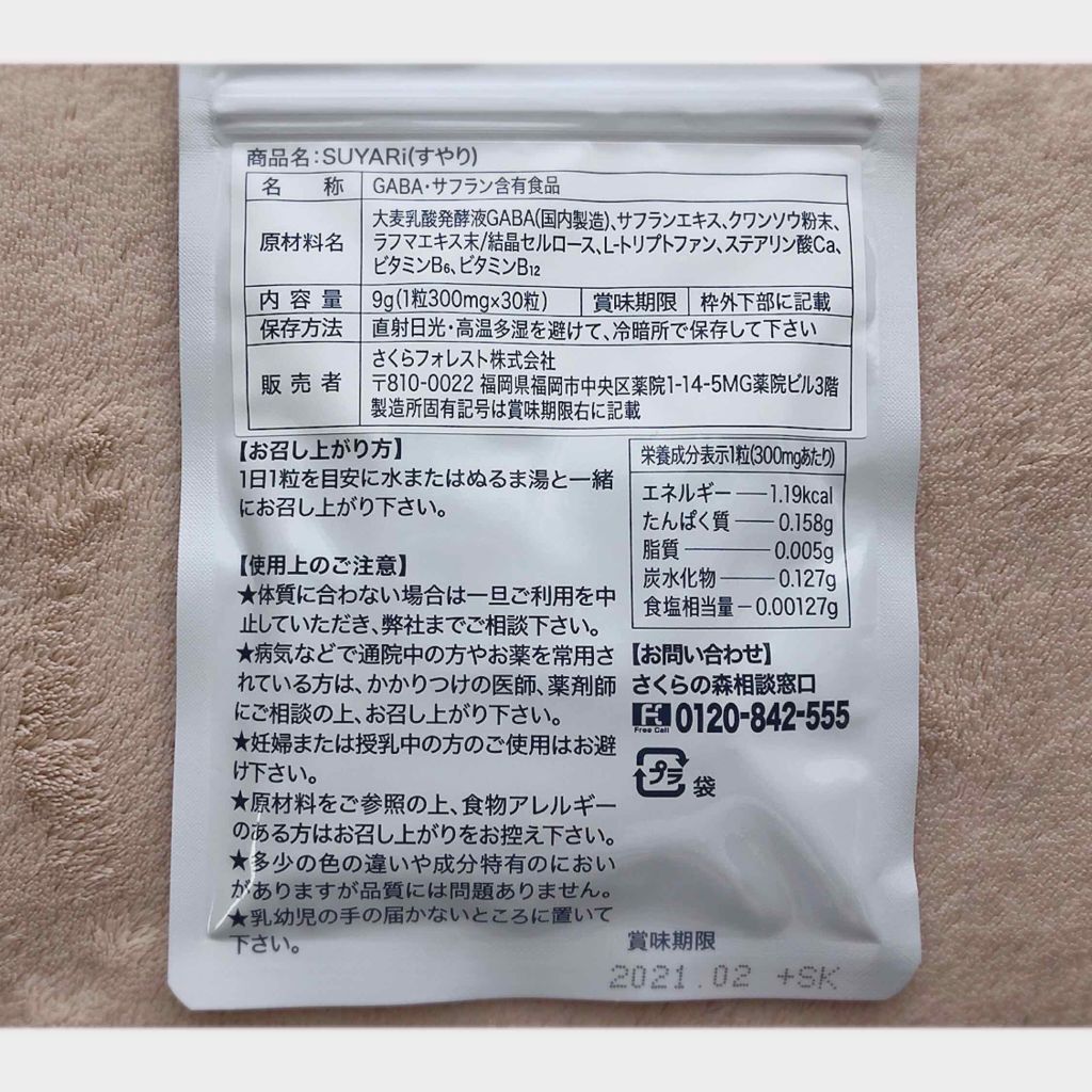 SUYARi/さくらの森/健康サプリメントを使ったクチコミ(3枚目)