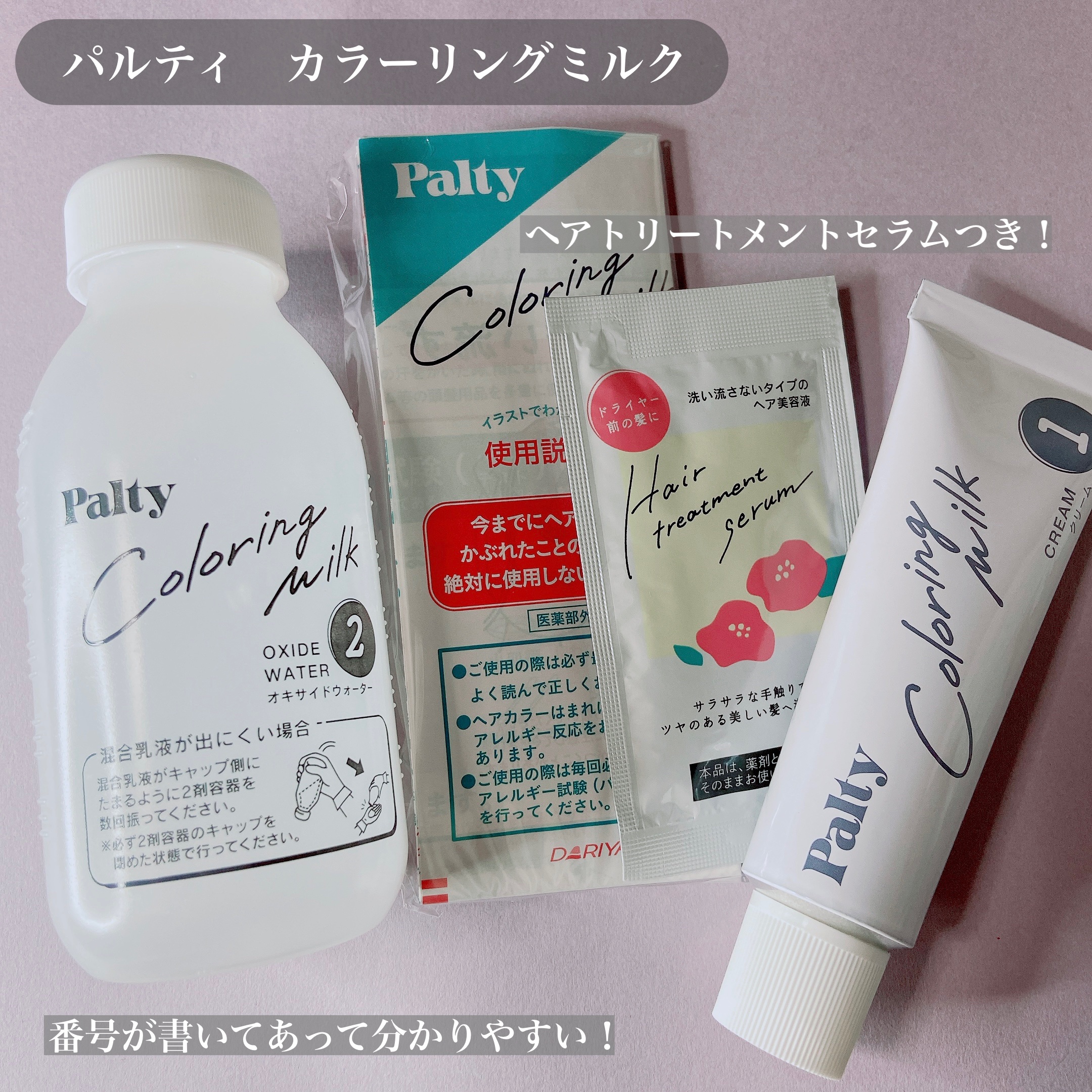 カラーリングミルク/パルティ/ヘアカラーを使ったクチコミ（2枚目）