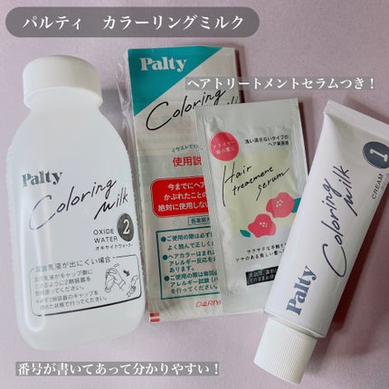 カラーリングミルク/パルティ/ヘアカラーを使ったクチコミ(2枚目)