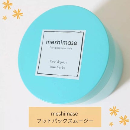 フットパックスムージー /meshimase/レッグ・フットケアを使ったクチコミ(1枚目)