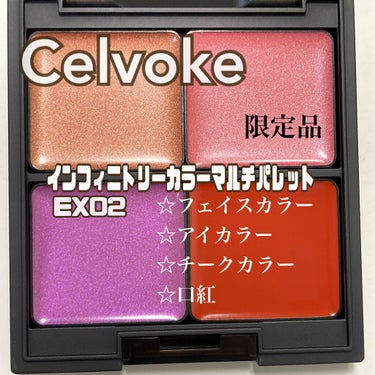 ⁡こんばんは、のの姉です💗
やっぱりほしくて買ってしまったこちら！

#Celvoke 
#インフィニトリー_カラー_マルチパレット　#EX02 
#セダクティブモーヴ
#限定品
#伊勢丹
#メイクアッ