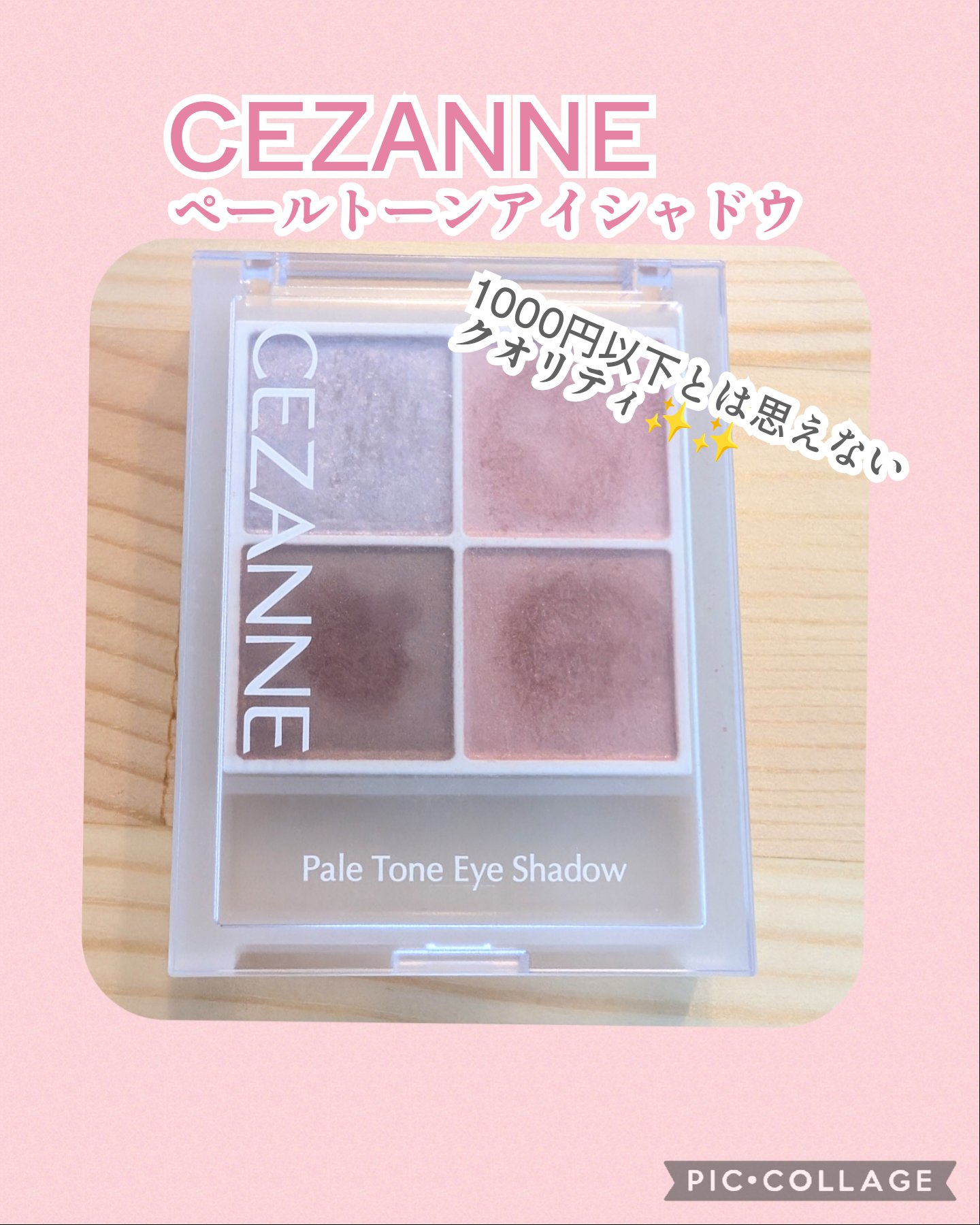 ペールトーンアイシャドウ/CEZANNE/アイシャドウを使ったクチコミ（1枚目）